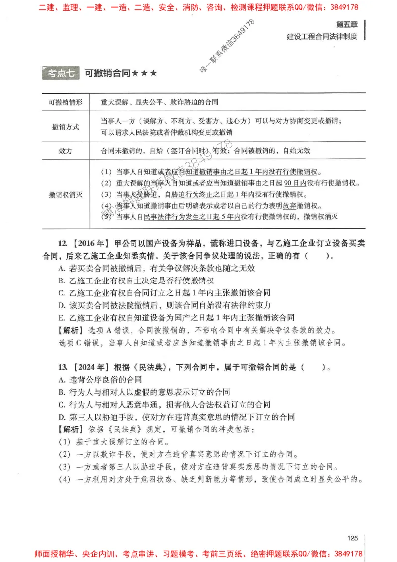 一建法规-唐忍-百题讲坛_2026年一建法规_2025年一建法规SVIP_01-精华文档✿电子教材✿历年真题_44-法规《百题讲坛》唐忍推荐