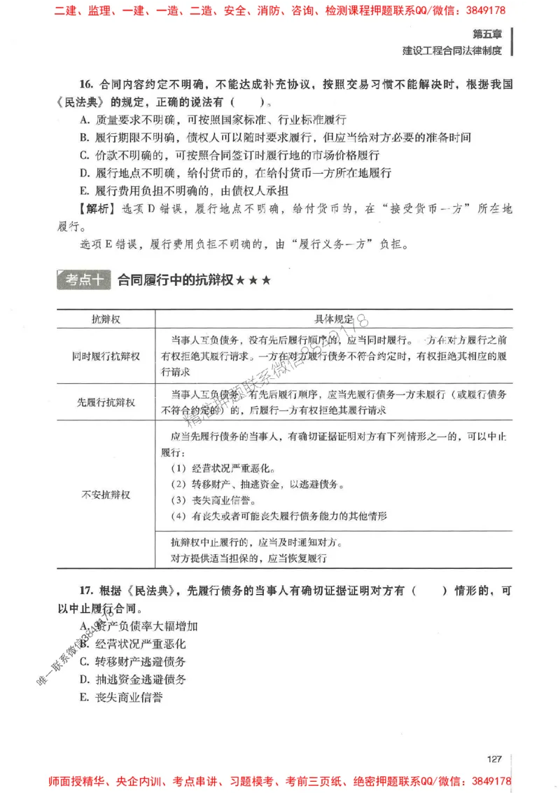 一建法规-唐忍-百题讲坛_2026年一建法规_2025年一建法规SVIP_01-精华文档✿电子教材✿历年真题_44-法规《百题讲坛》唐忍推荐
