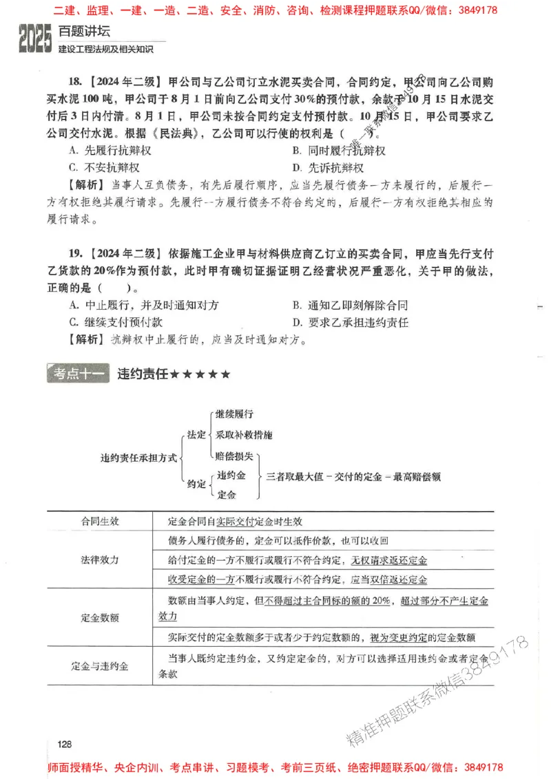 一建法规-唐忍-百题讲坛_2026年一建法规_2025年一建法规SVIP_01-精华文档✿电子教材✿历年真题_44-法规《百题讲坛》唐忍推荐