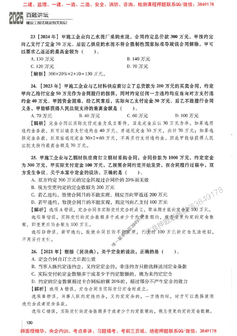 一建法规-唐忍-百题讲坛_2026年一建法规_2025年一建法规SVIP_01-精华文档✿电子教材✿历年真题_44-法规《百题讲坛》唐忍推荐