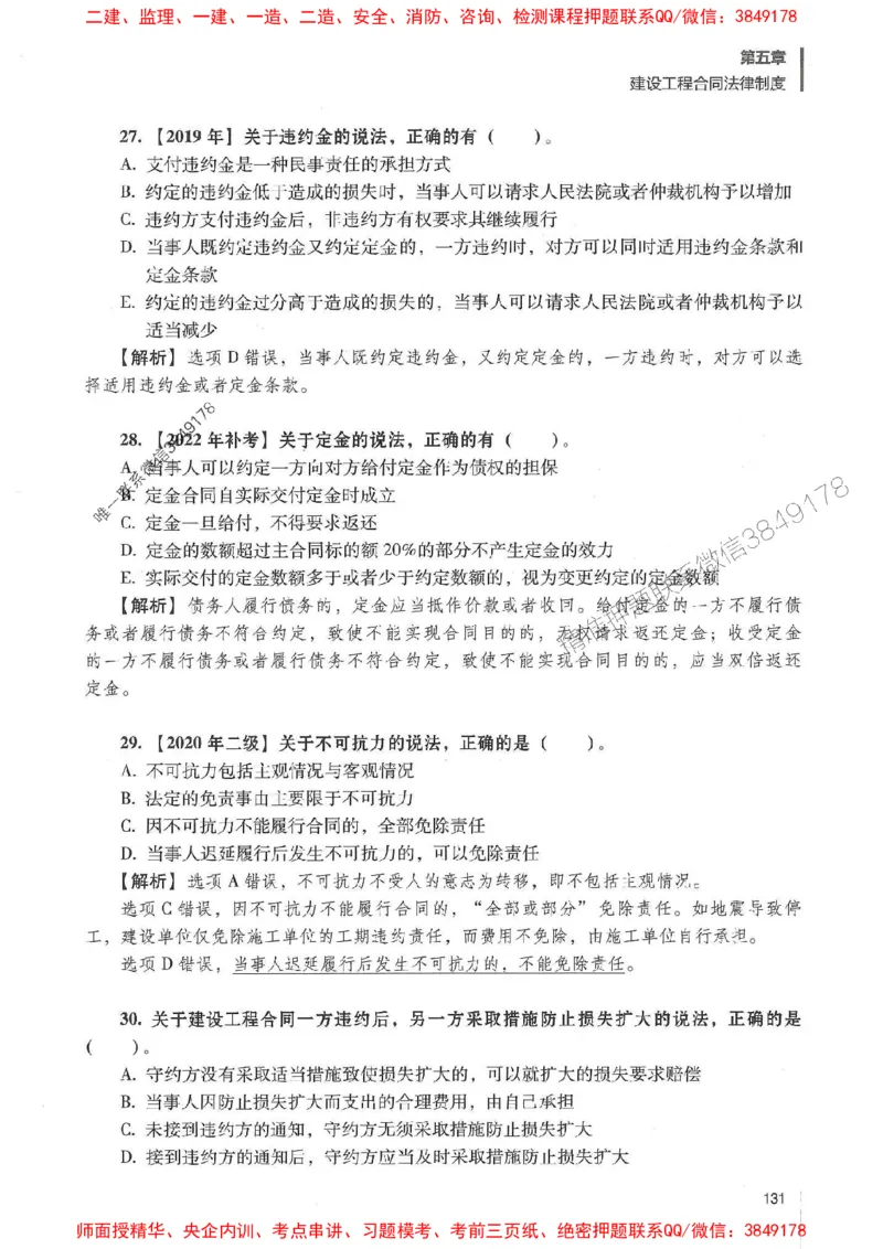 一建法规-唐忍-百题讲坛_2026年一建法规_2025年一建法规SVIP_01-精华文档✿电子教材✿历年真题_44-法规《百题讲坛》唐忍推荐