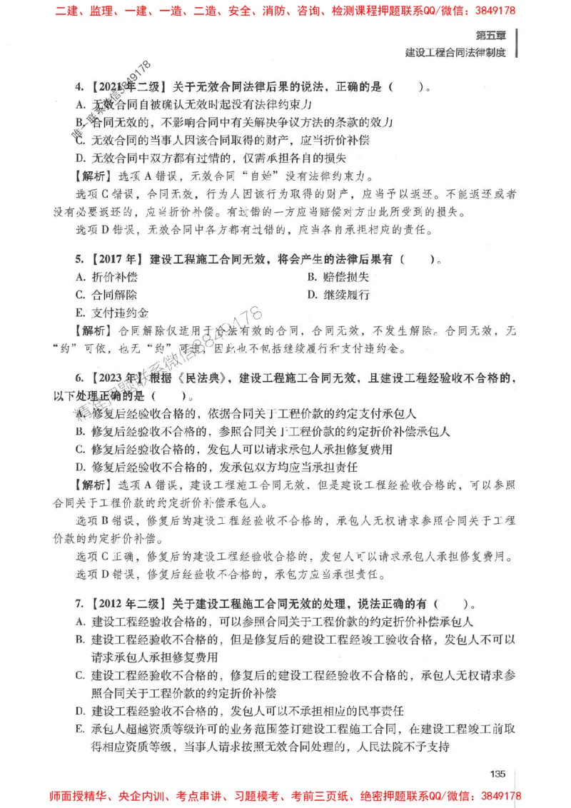 一建法规-唐忍-百题讲坛_2026年一建法规_2025年一建法规SVIP_01-精华文档✿电子教材✿历年真题_44-法规《百题讲坛》唐忍推荐