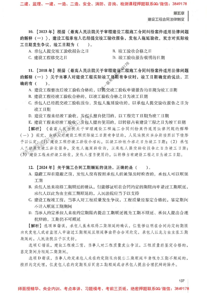 一建法规-唐忍-百题讲坛_2026年一建法规_2025年一建法规SVIP_01-精华文档✿电子教材✿历年真题_44-法规《百题讲坛》唐忍推荐
