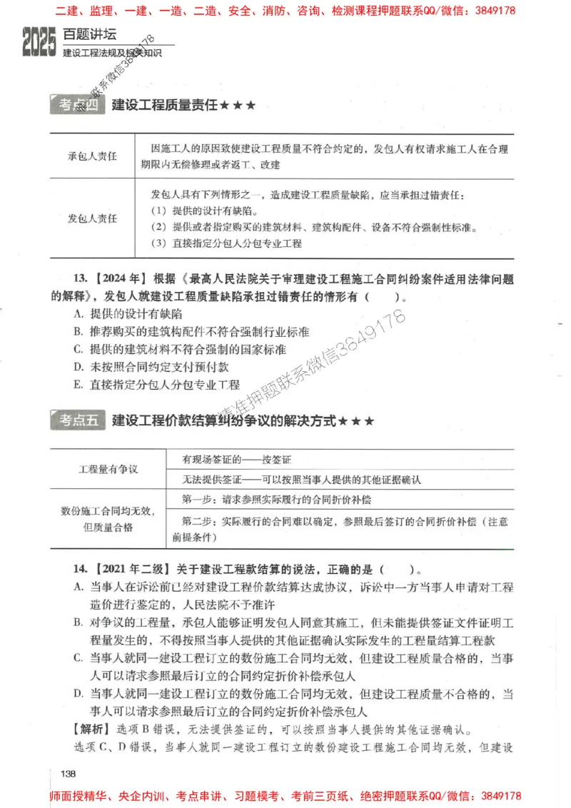 一建法规-唐忍-百题讲坛_2026年一建法规_2025年一建法规SVIP_01-精华文档✿电子教材✿历年真题_44-法规《百题讲坛》唐忍推荐