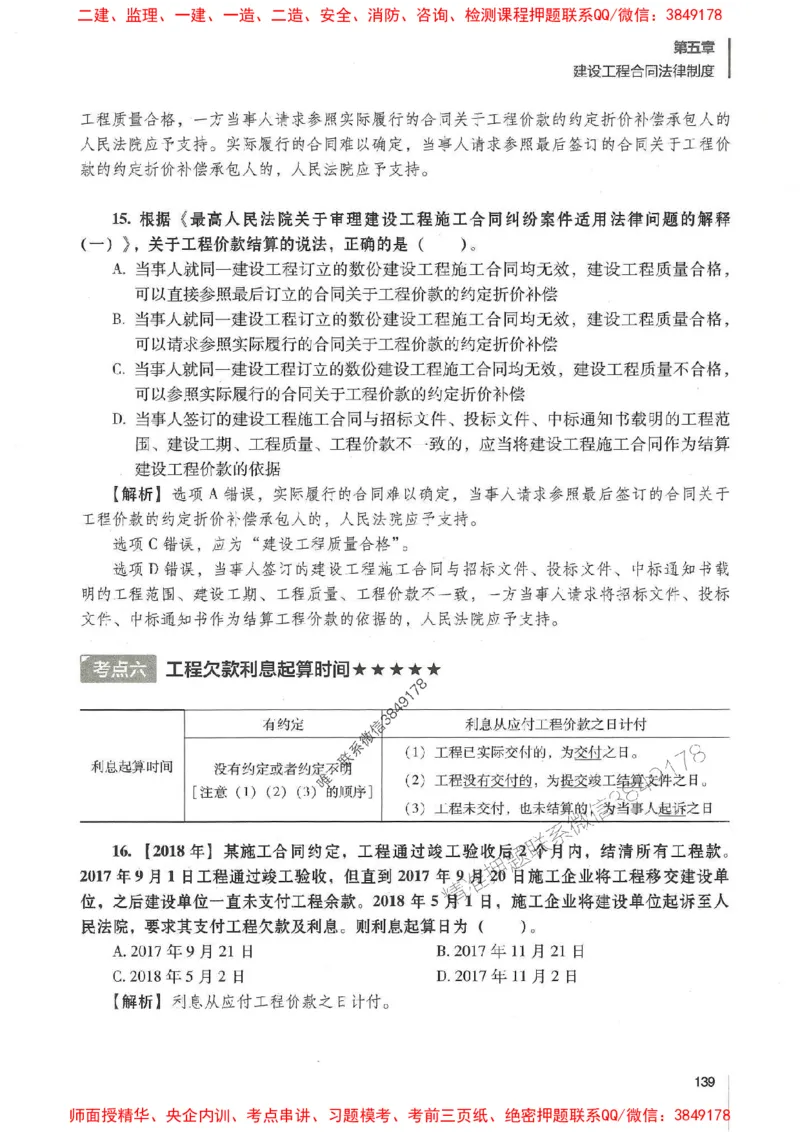 一建法规-唐忍-百题讲坛_2026年一建法规_2025年一建法规SVIP_01-精华文档✿电子教材✿历年真题_44-法规《百题讲坛》唐忍推荐