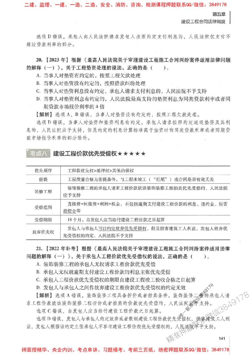 一建法规-唐忍-百题讲坛_2026年一建法规_2025年一建法规SVIP_01-精华文档✿电子教材✿历年真题_44-法规《百题讲坛》唐忍推荐