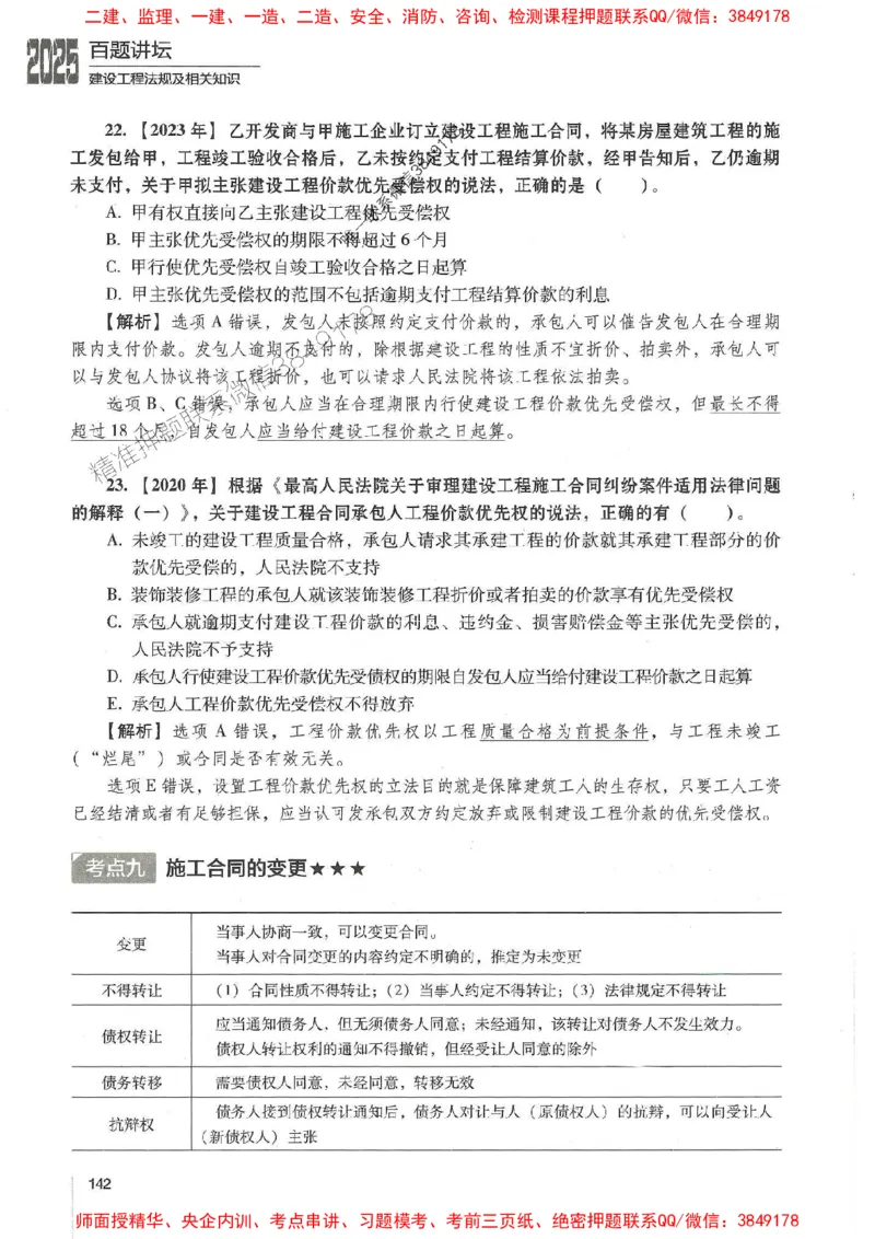 一建法规-唐忍-百题讲坛_2026年一建法规_2025年一建法规SVIP_01-精华文档✿电子教材✿历年真题_44-法规《百题讲坛》唐忍推荐
