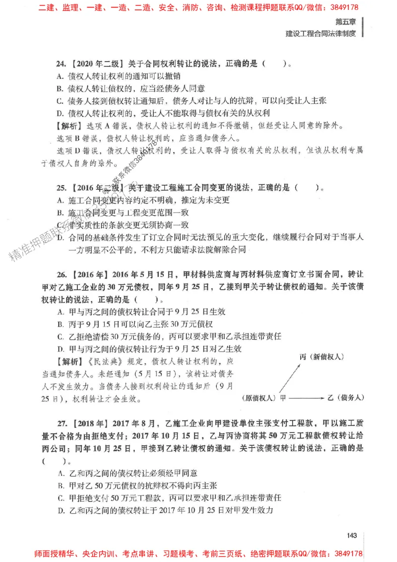 一建法规-唐忍-百题讲坛_2026年一建法规_2025年一建法规SVIP_01-精华文档✿电子教材✿历年真题_44-法规《百题讲坛》唐忍推荐