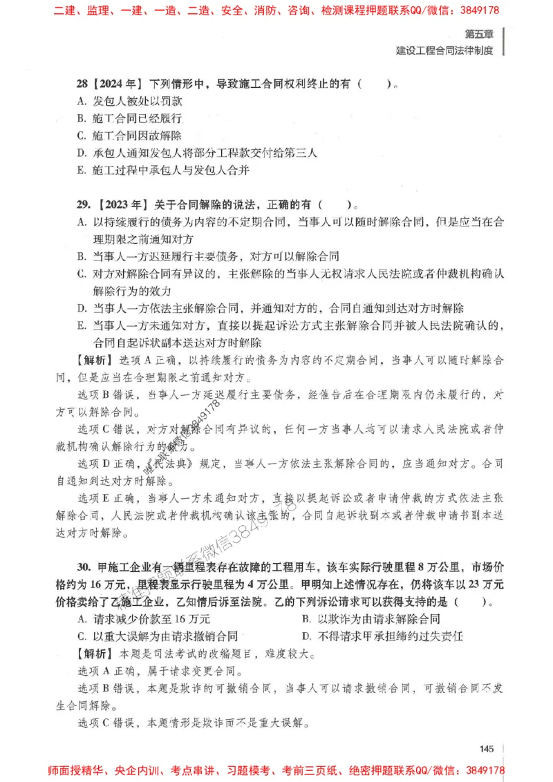 一建法规-唐忍-百题讲坛_2026年一建法规_2025年一建法规SVIP_01-精华文档✿电子教材✿历年真题_44-法规《百题讲坛》唐忍推荐
