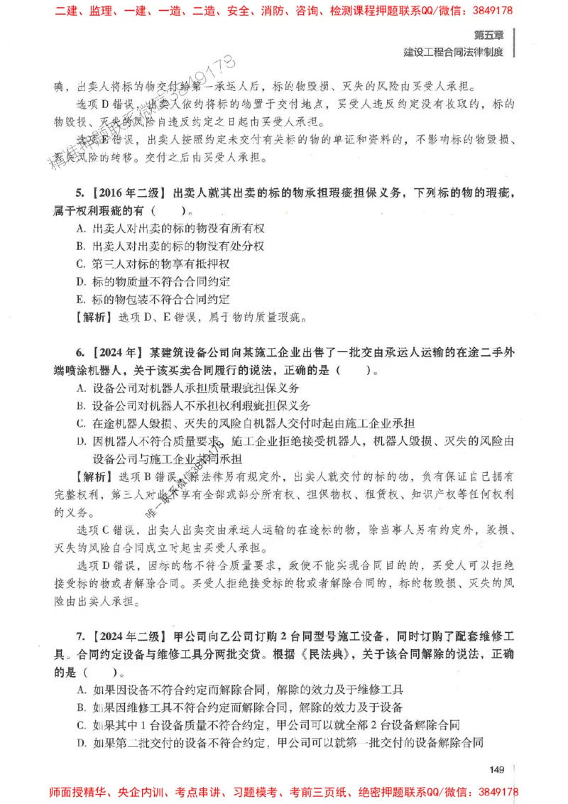 一建法规-唐忍-百题讲坛_2026年一建法规_2025年一建法规SVIP_01-精华文档✿电子教材✿历年真题_44-法规《百题讲坛》唐忍推荐