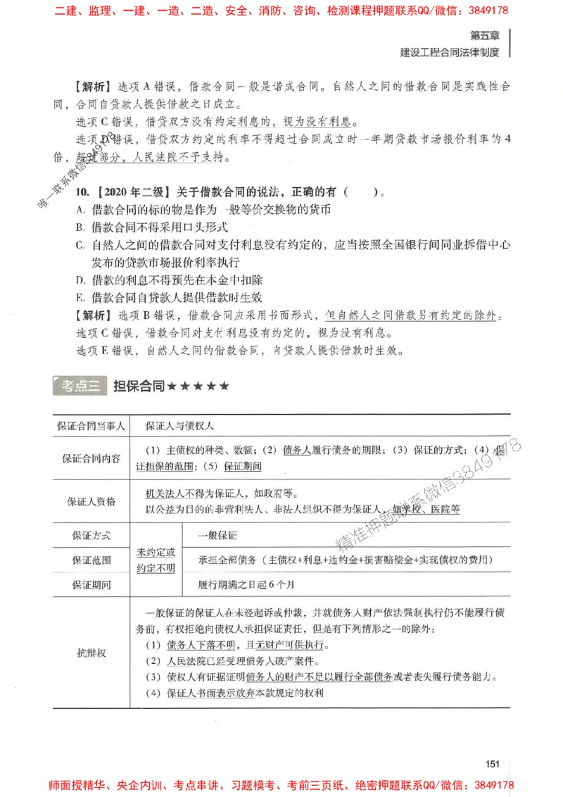 一建法规-唐忍-百题讲坛_2026年一建法规_2025年一建法规SVIP_01-精华文档✿电子教材✿历年真题_44-法规《百题讲坛》唐忍推荐