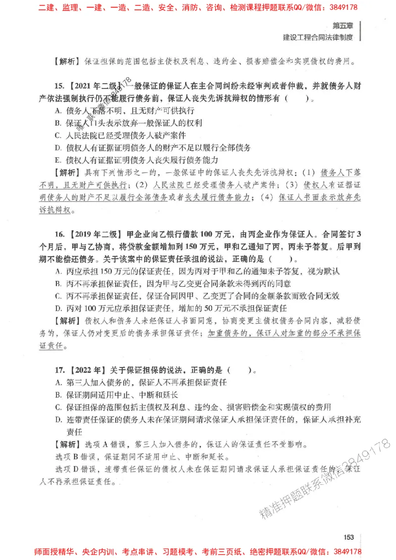 一建法规-唐忍-百题讲坛_2026年一建法规_2025年一建法规SVIP_01-精华文档✿电子教材✿历年真题_44-法规《百题讲坛》唐忍推荐