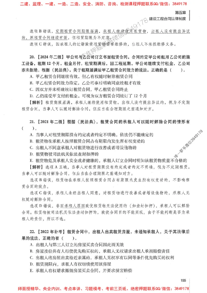 一建法规-唐忍-百题讲坛_2026年一建法规_2025年一建法规SVIP_01-精华文档✿电子教材✿历年真题_44-法规《百题讲坛》唐忍推荐