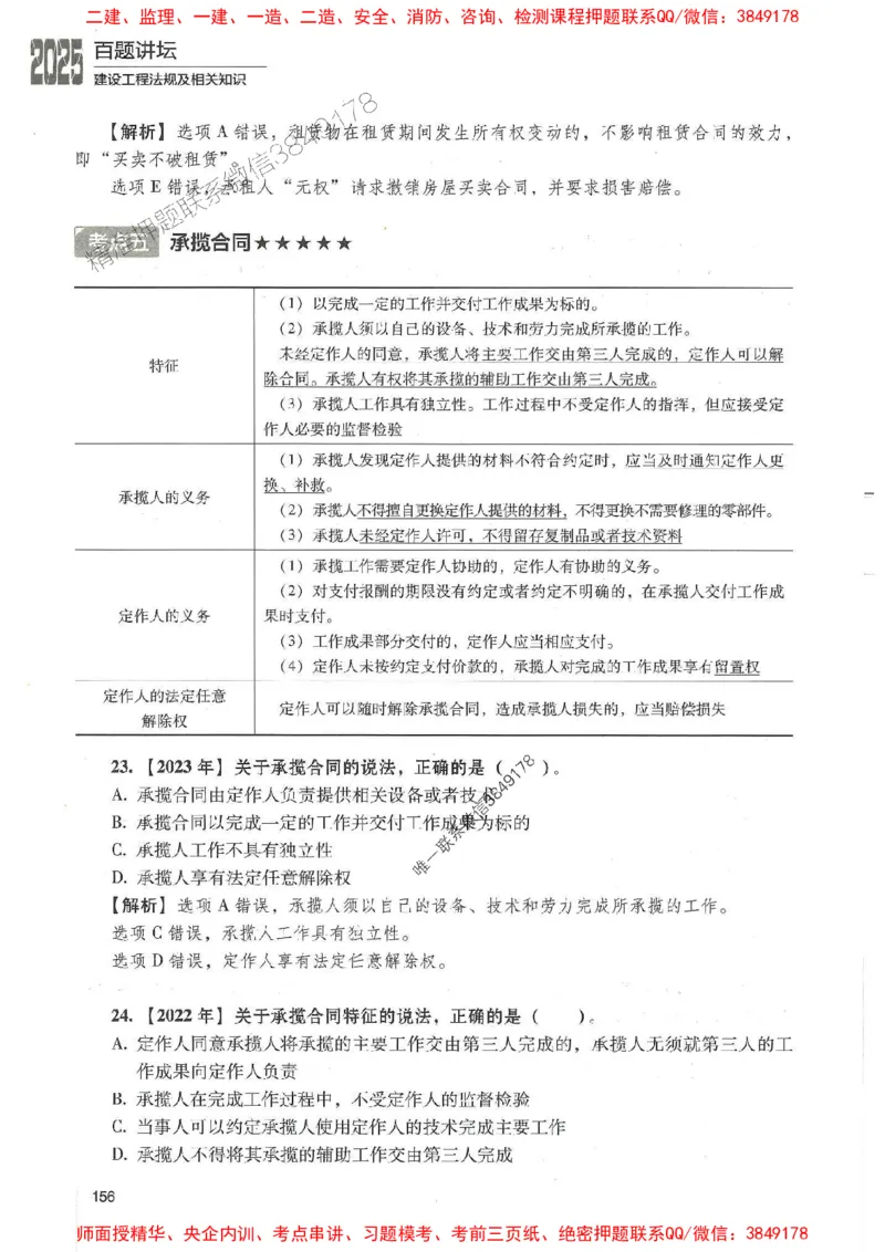 一建法规-唐忍-百题讲坛_2026年一建法规_2025年一建法规SVIP_01-精华文档✿电子教材✿历年真题_44-法规《百题讲坛》唐忍推荐