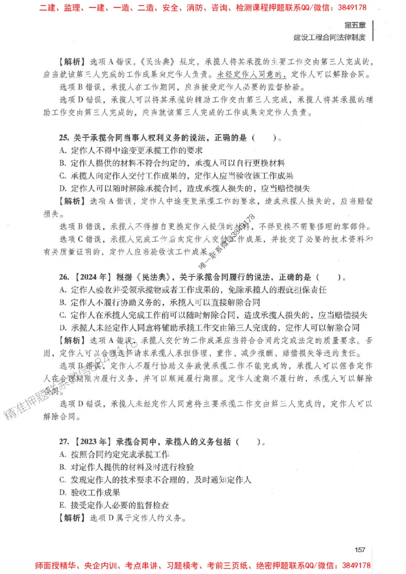 一建法规-唐忍-百题讲坛_2026年一建法规_2025年一建法规SVIP_01-精华文档✿电子教材✿历年真题_44-法规《百题讲坛》唐忍推荐
