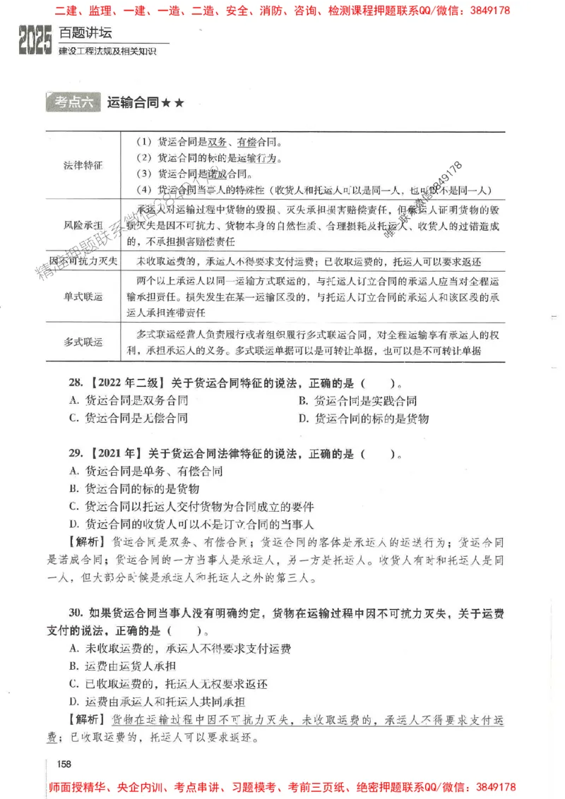 一建法规-唐忍-百题讲坛_2026年一建法规_2025年一建法规SVIP_01-精华文档✿电子教材✿历年真题_44-法规《百题讲坛》唐忍推荐