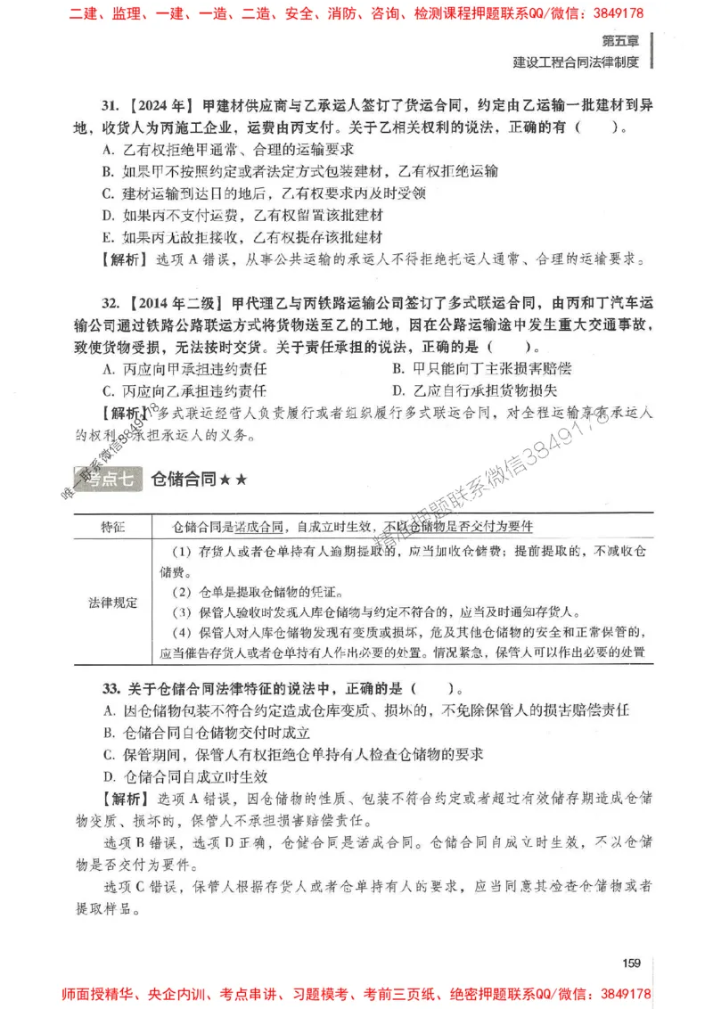 一建法规-唐忍-百题讲坛_2026年一建法规_2025年一建法规SVIP_01-精华文档✿电子教材✿历年真题_44-法规《百题讲坛》唐忍推荐