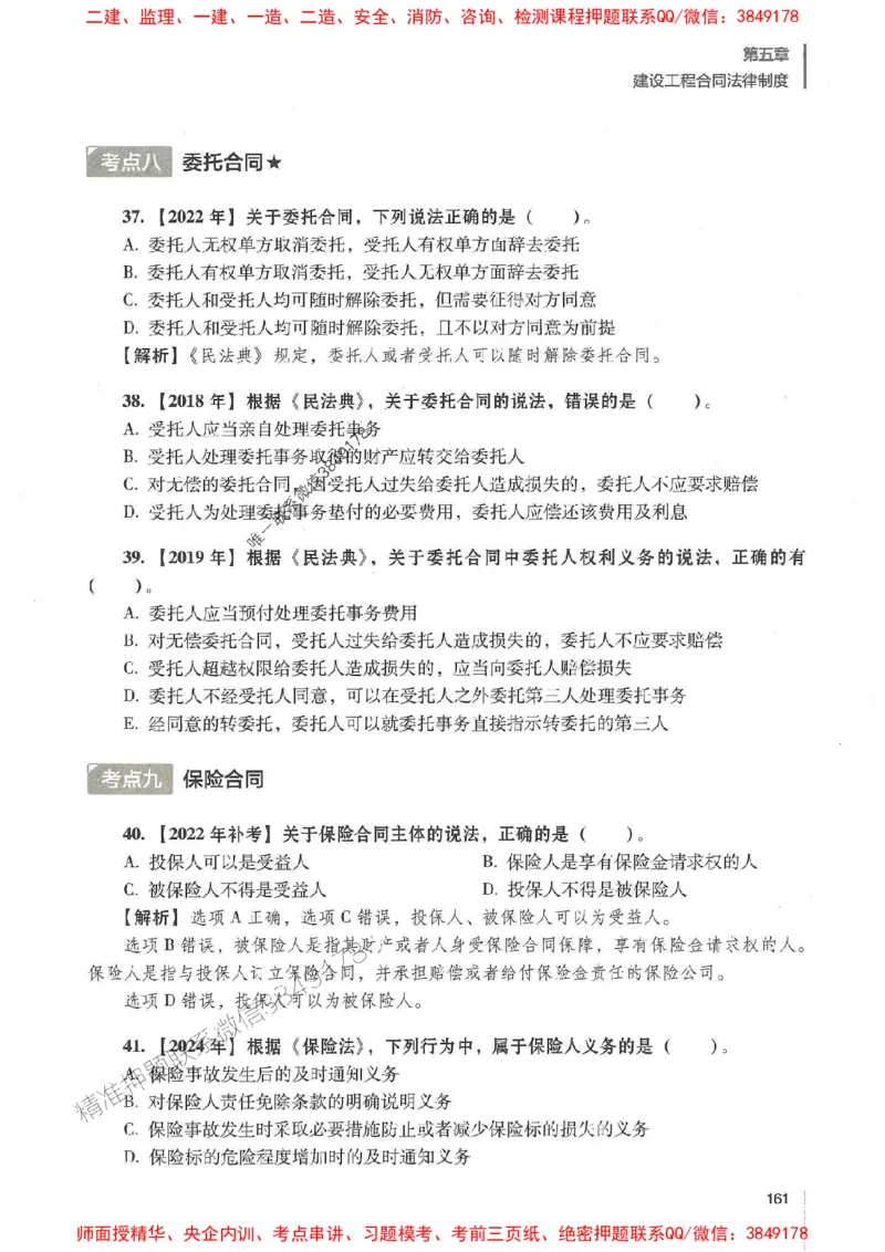 一建法规-唐忍-百题讲坛_2026年一建法规_2025年一建法规SVIP_01-精华文档✿电子教材✿历年真题_44-法规《百题讲坛》唐忍推荐