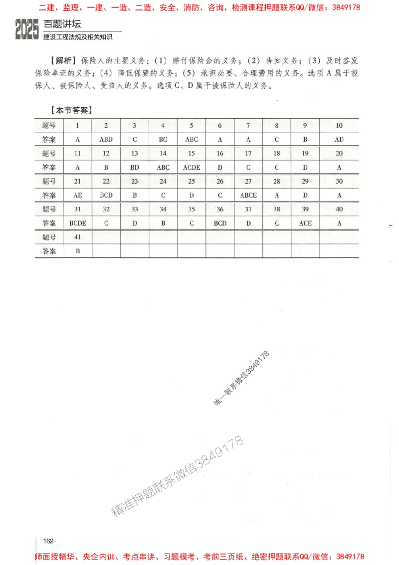 一建法规-唐忍-百题讲坛_2026年一建法规_2025年一建法规SVIP_01-精华文档✿电子教材✿历年真题_44-法规《百题讲坛》唐忍推荐