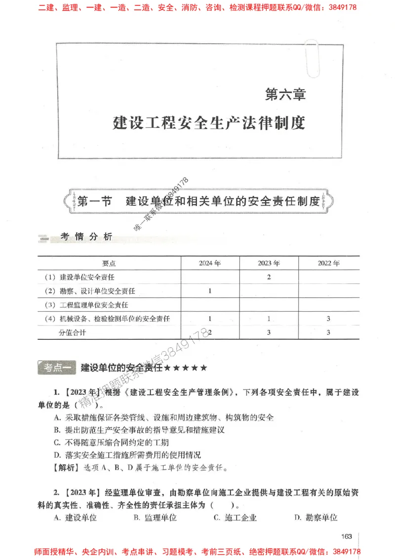 一建法规-唐忍-百题讲坛_2026年一建法规_2025年一建法规SVIP_01-精华文档✿电子教材✿历年真题_44-法规《百题讲坛》唐忍推荐