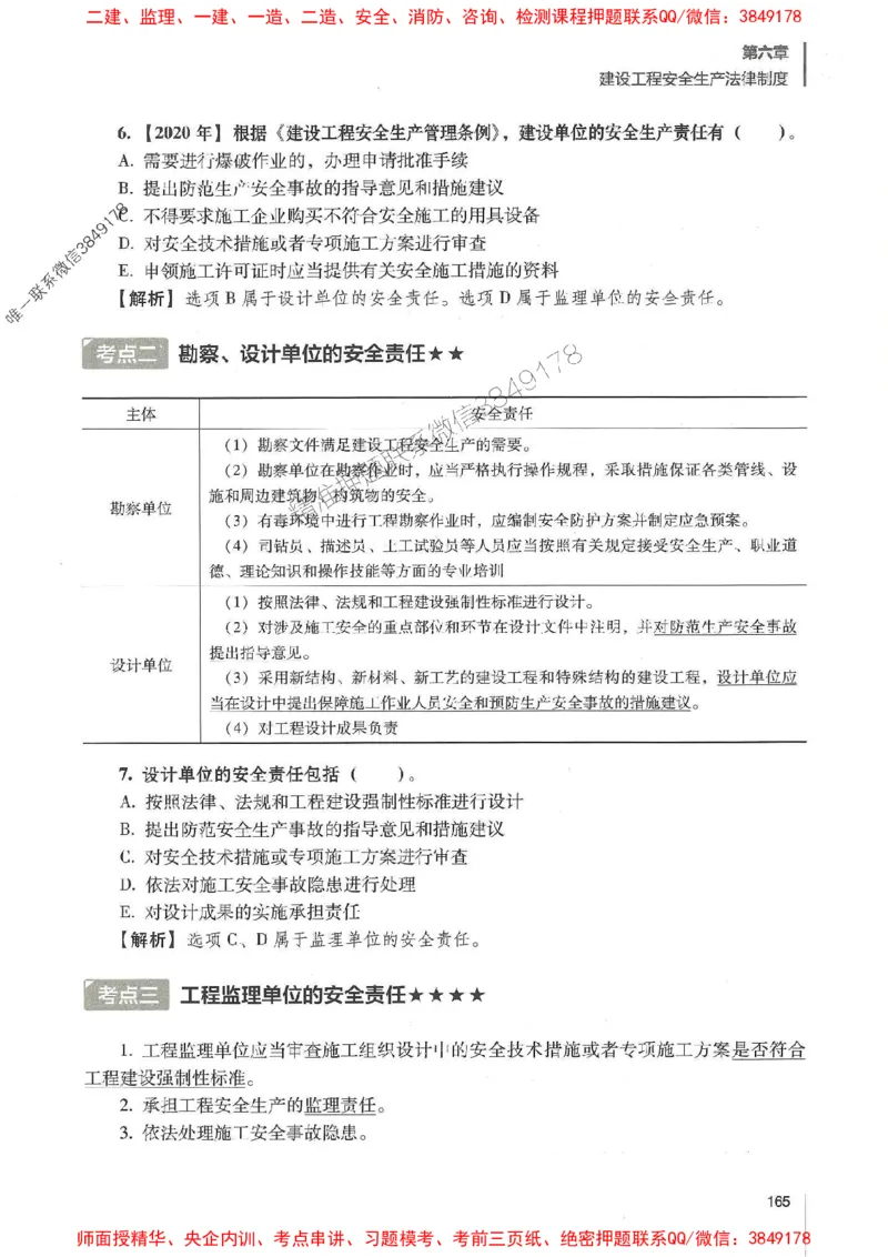 一建法规-唐忍-百题讲坛_2026年一建法规_2025年一建法规SVIP_01-精华文档✿电子教材✿历年真题_44-法规《百题讲坛》唐忍推荐