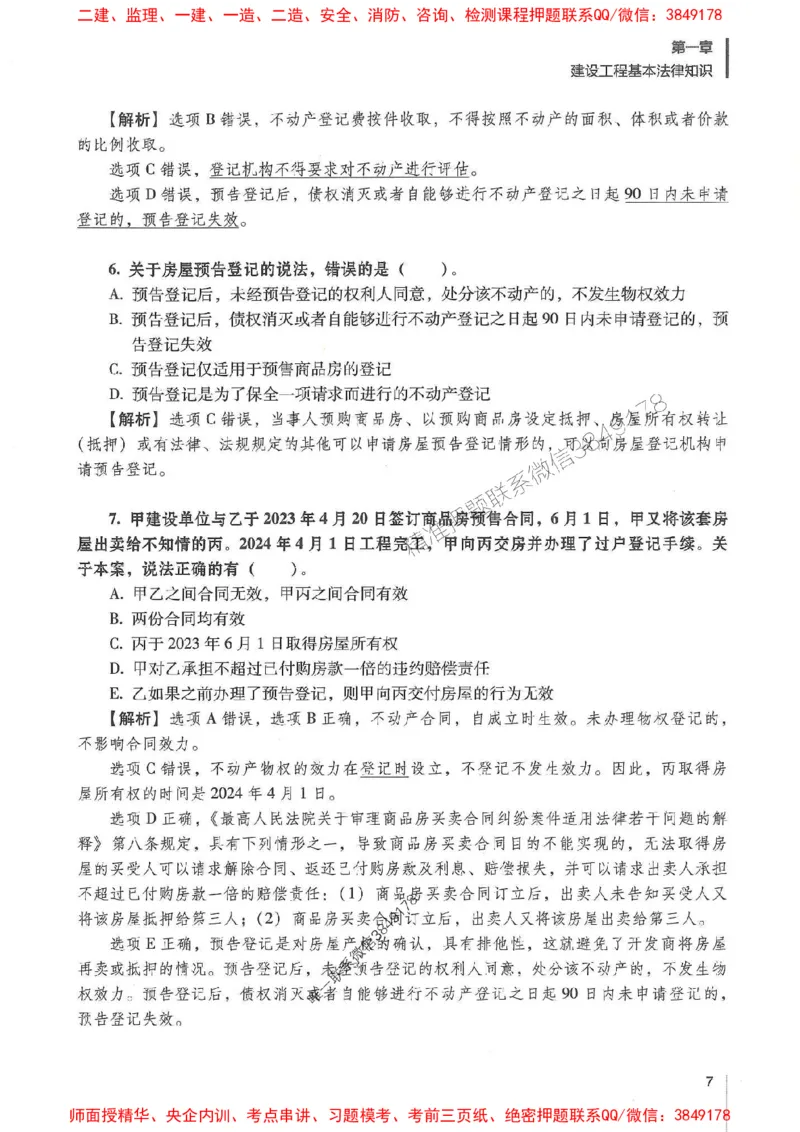一建法规-唐忍-百题讲坛_2026年一建法规_2025年一建法规SVIP_01-精华文档✿电子教材✿历年真题_44-法规《百题讲坛》唐忍推荐