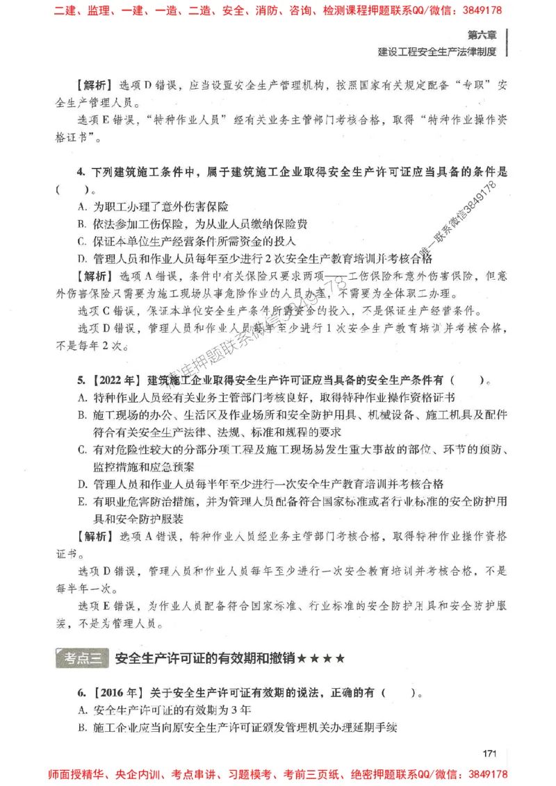 一建法规-唐忍-百题讲坛_2026年一建法规_2025年一建法规SVIP_01-精华文档✿电子教材✿历年真题_44-法规《百题讲坛》唐忍推荐