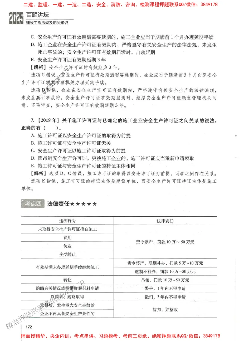 一建法规-唐忍-百题讲坛_2026年一建法规_2025年一建法规SVIP_01-精华文档✿电子教材✿历年真题_44-法规《百题讲坛》唐忍推荐