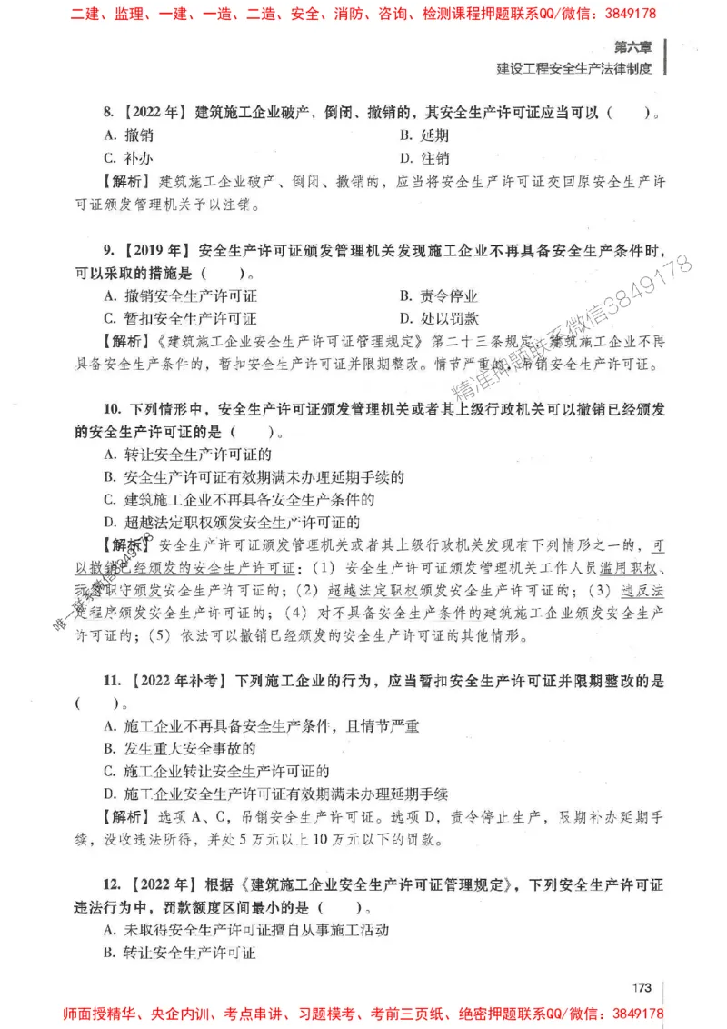 一建法规-唐忍-百题讲坛_2026年一建法规_2025年一建法规SVIP_01-精华文档✿电子教材✿历年真题_44-法规《百题讲坛》唐忍推荐