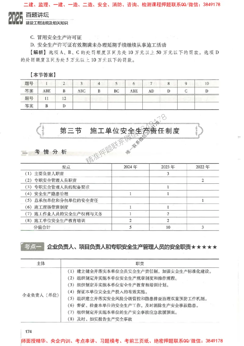 一建法规-唐忍-百题讲坛_2026年一建法规_2025年一建法规SVIP_01-精华文档✿电子教材✿历年真题_44-法规《百题讲坛》唐忍推荐