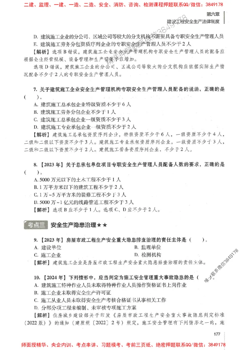 一建法规-唐忍-百题讲坛_2026年一建法规_2025年一建法规SVIP_01-精华文档✿电子教材✿历年真题_44-法规《百题讲坛》唐忍推荐