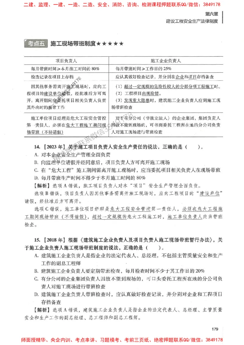一建法规-唐忍-百题讲坛_2026年一建法规_2025年一建法规SVIP_01-精华文档✿电子教材✿历年真题_44-法规《百题讲坛》唐忍推荐