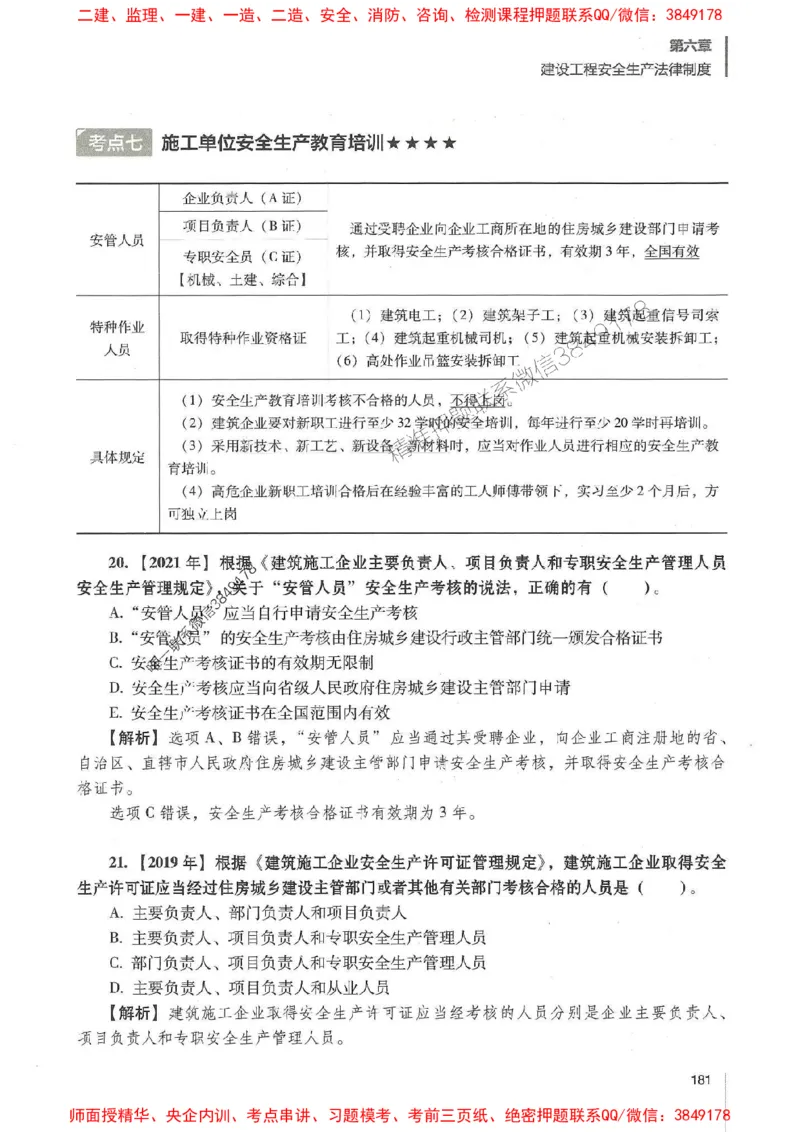 一建法规-唐忍-百题讲坛_2026年一建法规_2025年一建法规SVIP_01-精华文档✿电子教材✿历年真题_44-法规《百题讲坛》唐忍推荐