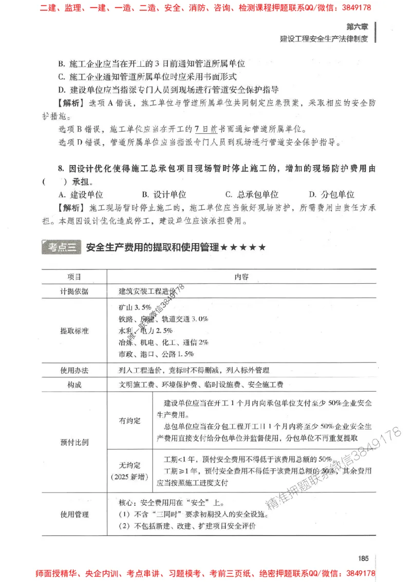 一建法规-唐忍-百题讲坛_2026年一建法规_2025年一建法规SVIP_01-精华文档✿电子教材✿历年真题_44-法规《百题讲坛》唐忍推荐