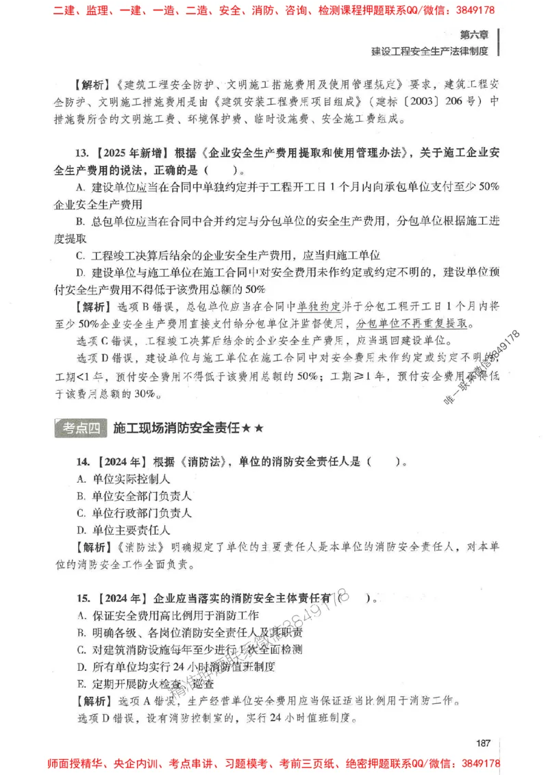 一建法规-唐忍-百题讲坛_2026年一建法规_2025年一建法规SVIP_01-精华文档✿电子教材✿历年真题_44-法规《百题讲坛》唐忍推荐