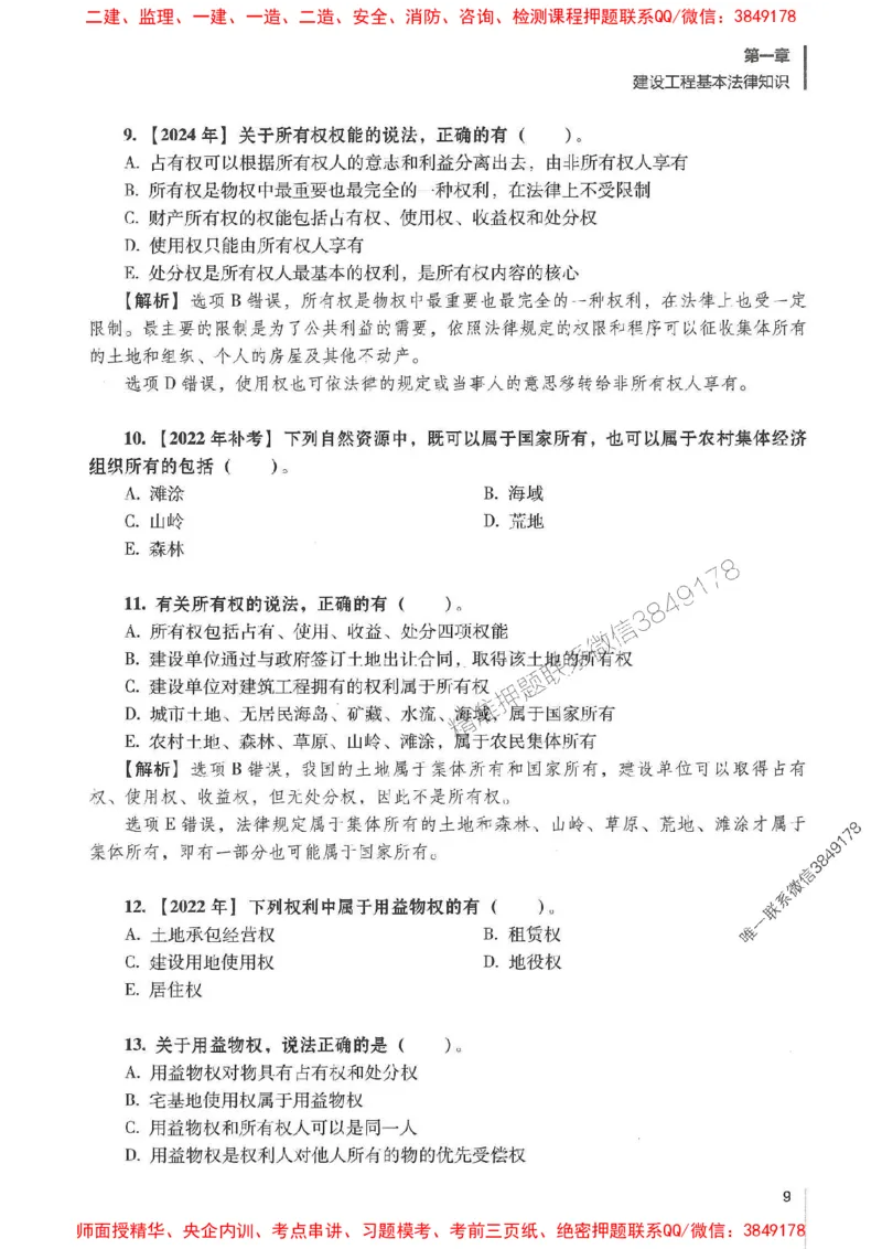 一建法规-唐忍-百题讲坛_2026年一建法规_2025年一建法规SVIP_01-精华文档✿电子教材✿历年真题_44-法规《百题讲坛》唐忍推荐