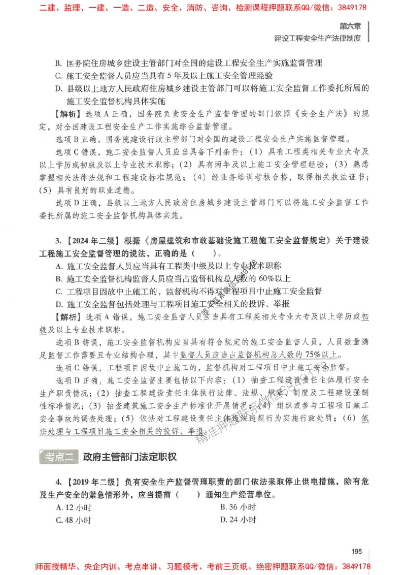 一建法规-唐忍-百题讲坛_2026年一建法规_2025年一建法规SVIP_01-精华文档✿电子教材✿历年真题_44-法规《百题讲坛》唐忍推荐