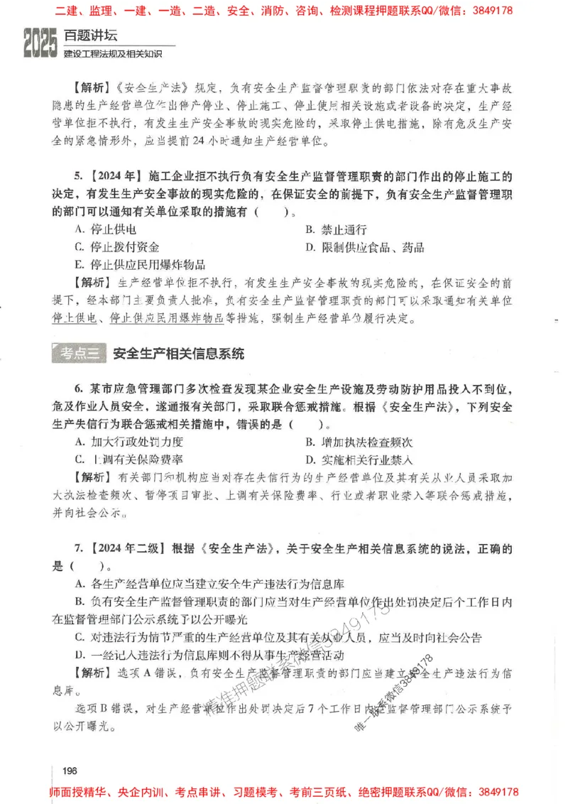 一建法规-唐忍-百题讲坛_2026年一建法规_2025年一建法规SVIP_01-精华文档✿电子教材✿历年真题_44-法规《百题讲坛》唐忍推荐