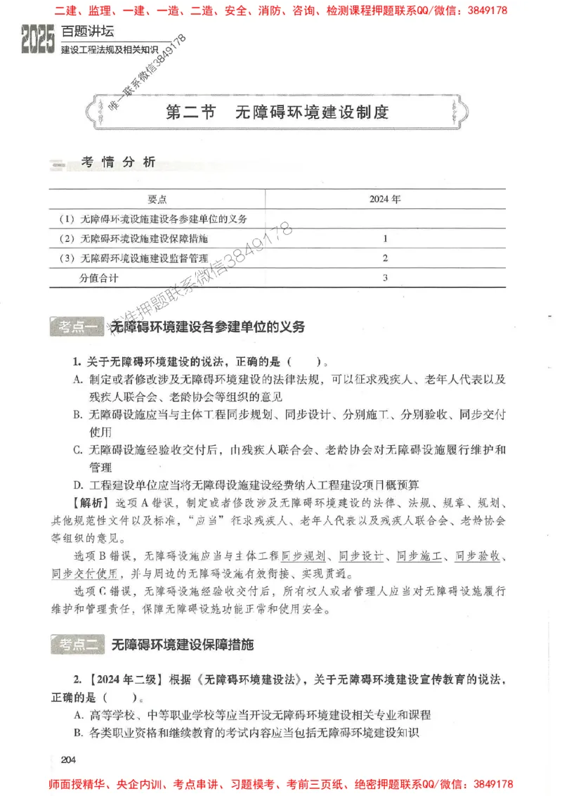 一建法规-唐忍-百题讲坛_2026年一建法规_2025年一建法规SVIP_01-精华文档✿电子教材✿历年真题_44-法规《百题讲坛》唐忍推荐