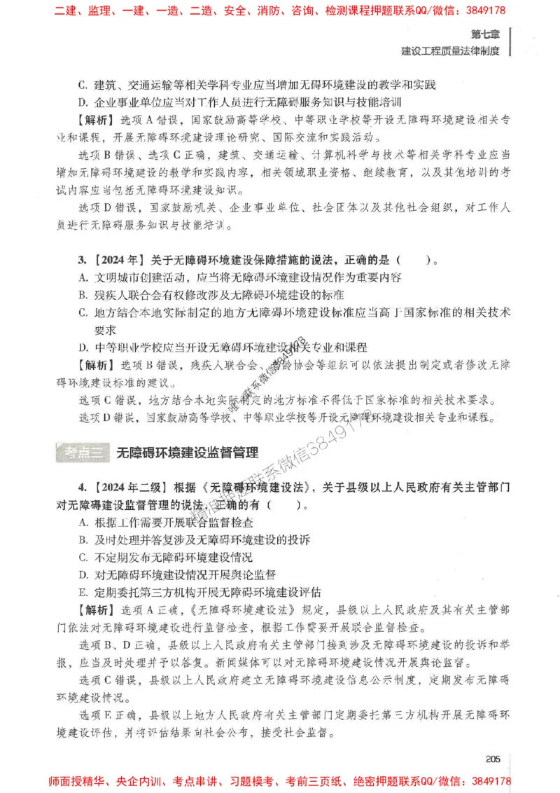 一建法规-唐忍-百题讲坛_2026年一建法规_2025年一建法规SVIP_01-精华文档✿电子教材✿历年真题_44-法规《百题讲坛》唐忍推荐