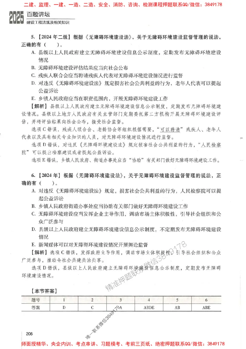 一建法规-唐忍-百题讲坛_2026年一建法规_2025年一建法规SVIP_01-精华文档✿电子教材✿历年真题_44-法规《百题讲坛》唐忍推荐