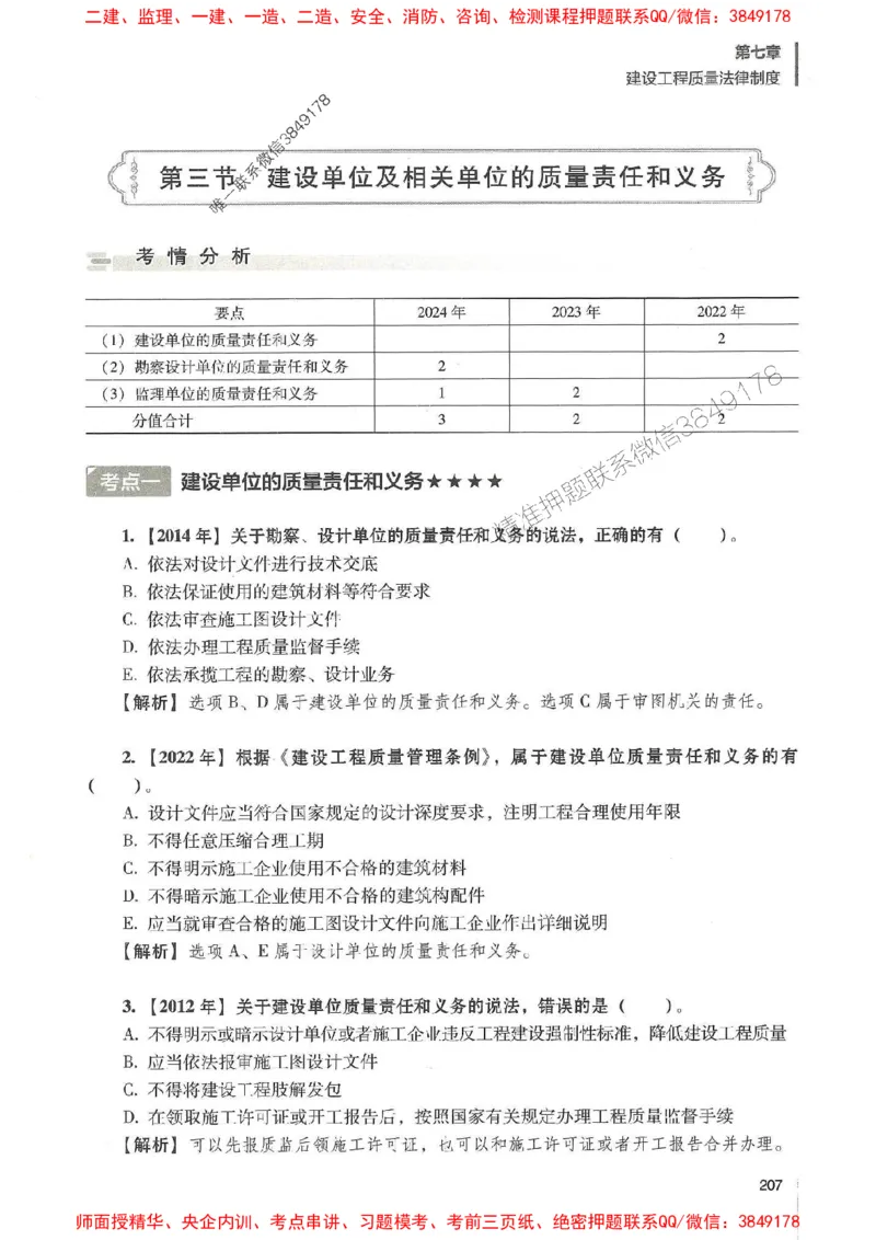 一建法规-唐忍-百题讲坛_2026年一建法规_2025年一建法规SVIP_01-精华文档✿电子教材✿历年真题_44-法规《百题讲坛》唐忍推荐