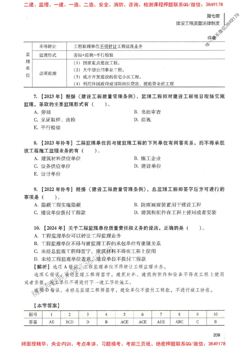 一建法规-唐忍-百题讲坛_2026年一建法规_2025年一建法规SVIP_01-精华文档✿电子教材✿历年真题_44-法规《百题讲坛》唐忍推荐