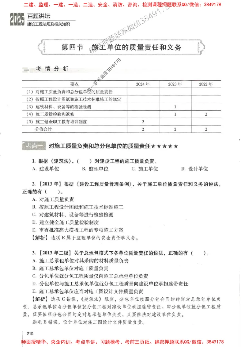 一建法规-唐忍-百题讲坛_2026年一建法规_2025年一建法规SVIP_01-精华文档✿电子教材✿历年真题_44-法规《百题讲坛》唐忍推荐