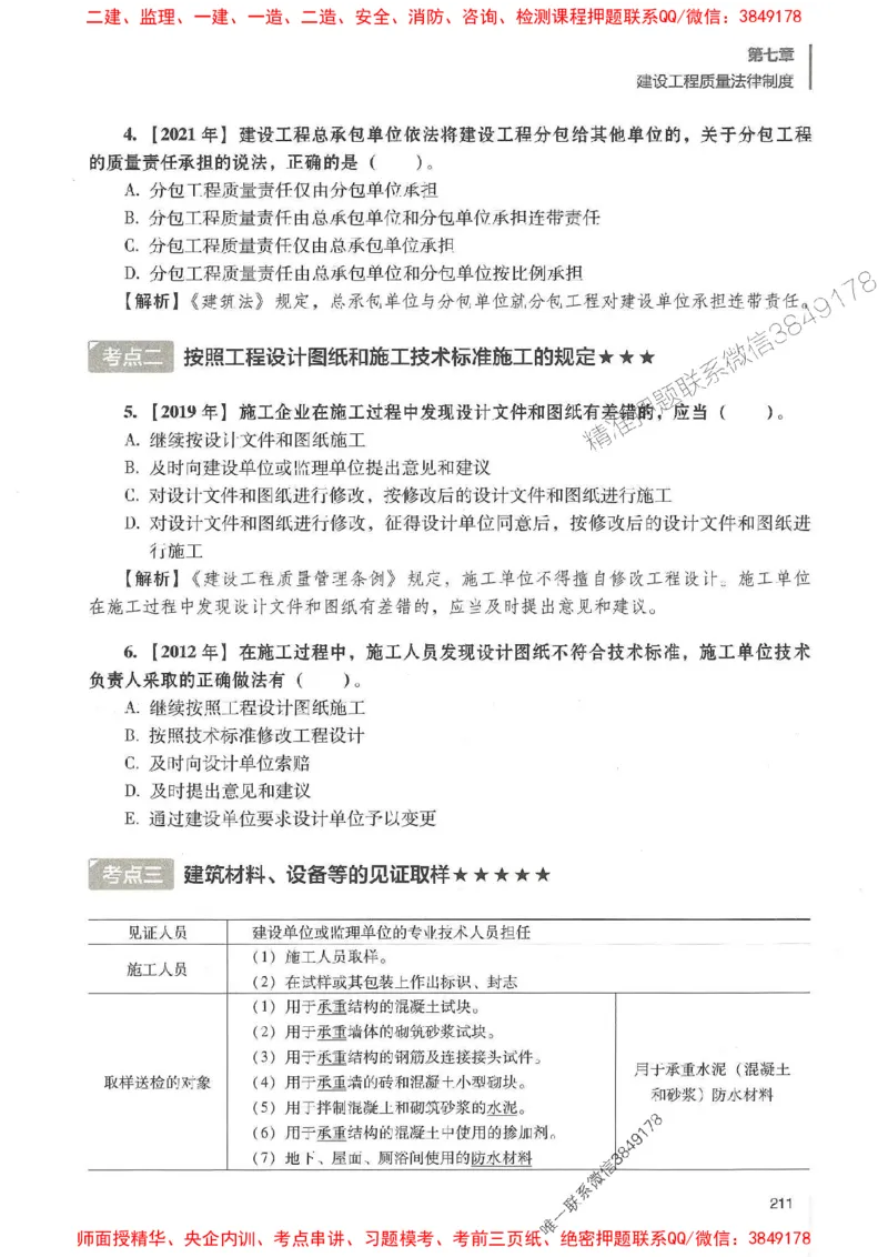 一建法规-唐忍-百题讲坛_2026年一建法规_2025年一建法规SVIP_01-精华文档✿电子教材✿历年真题_44-法规《百题讲坛》唐忍推荐
