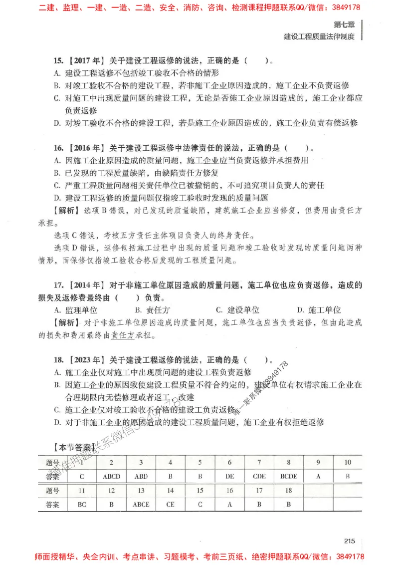 一建法规-唐忍-百题讲坛_2026年一建法规_2025年一建法规SVIP_01-精华文档✿电子教材✿历年真题_44-法规《百题讲坛》唐忍推荐