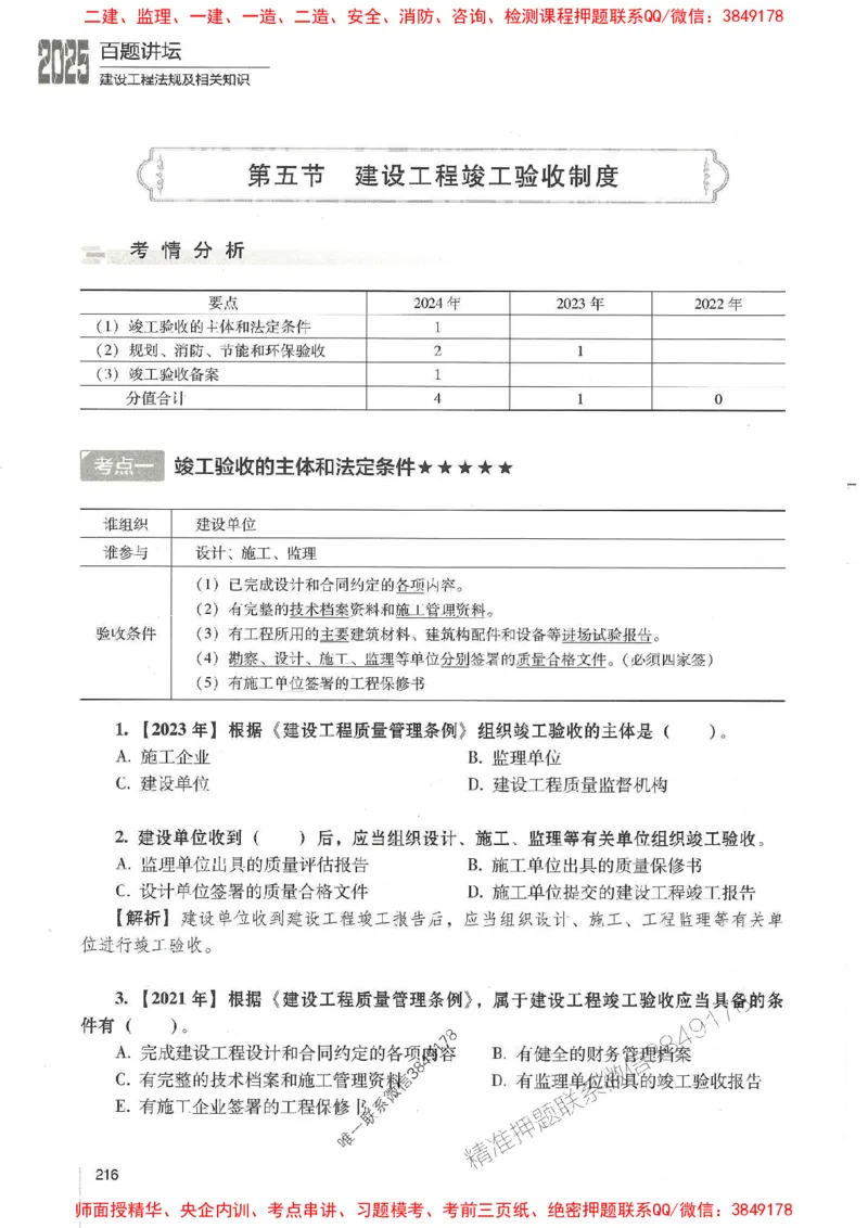 一建法规-唐忍-百题讲坛_2026年一建法规_2025年一建法规SVIP_01-精华文档✿电子教材✿历年真题_44-法规《百题讲坛》唐忍推荐