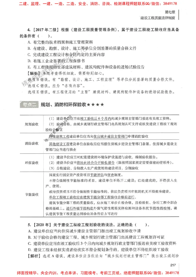 一建法规-唐忍-百题讲坛_2026年一建法规_2025年一建法规SVIP_01-精华文档✿电子教材✿历年真题_44-法规《百题讲坛》唐忍推荐
