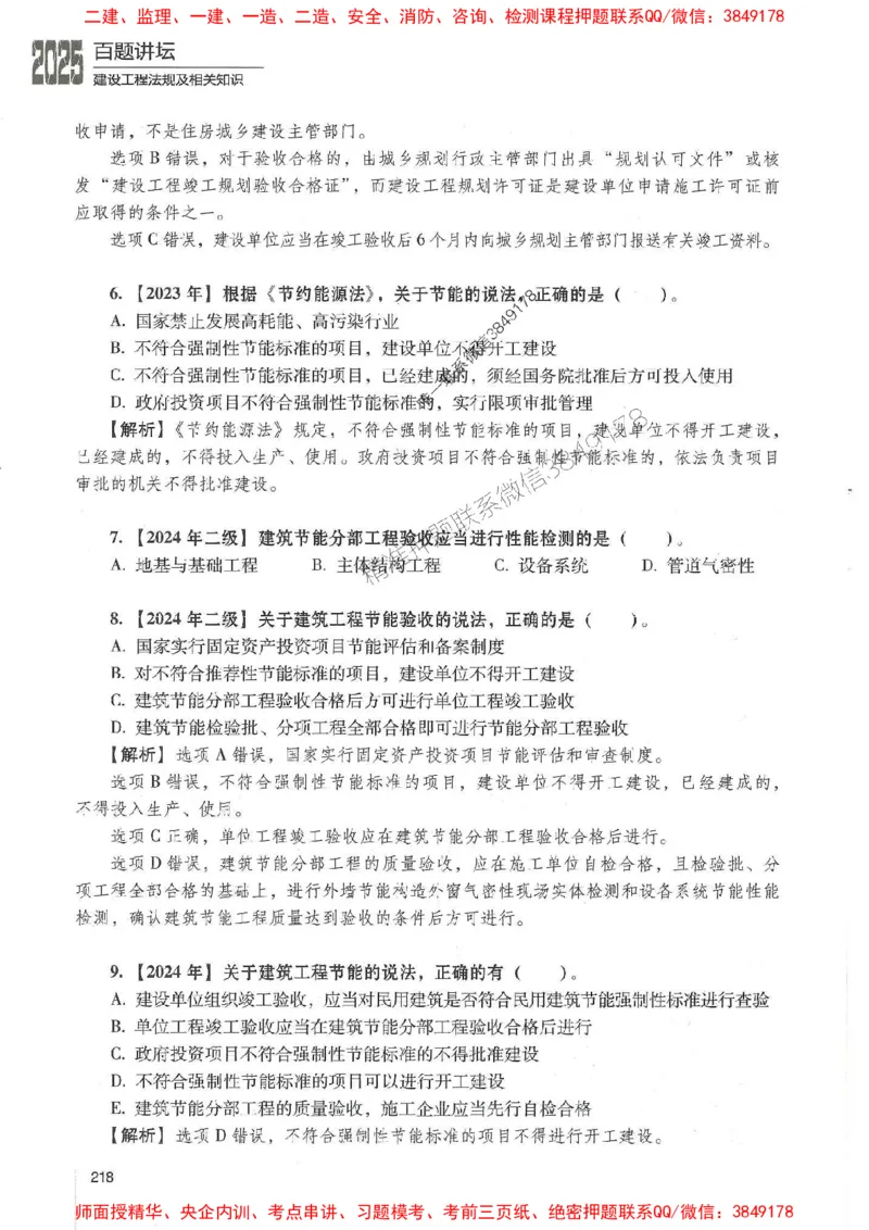 一建法规-唐忍-百题讲坛_2026年一建法规_2025年一建法规SVIP_01-精华文档✿电子教材✿历年真题_44-法规《百题讲坛》唐忍推荐