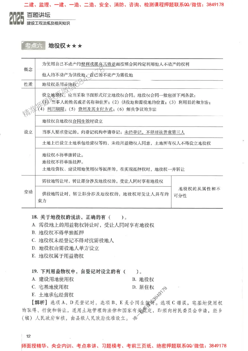 一建法规-唐忍-百题讲坛_2026年一建法规_2025年一建法规SVIP_01-精华文档✿电子教材✿历年真题_44-法规《百题讲坛》唐忍推荐
